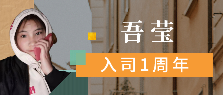 吾瑩丨我會(huì)繼續(xù)加油努力，成為優(yōu)秀的人。